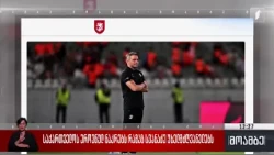 საქართველოს ეროვნულ ნაკრებს რამაზ სვანაძე უხელმძღვანელებს