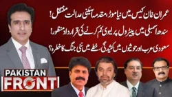 Imran Khan Case Takes New Turn! | Pakistan Front with Salman Haider | 15 Sep 2026 | Public News