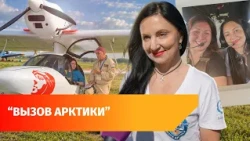 From Ufa to the Arctic: How did the two female pilots' expedition go?