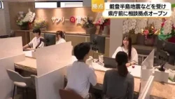 "A Store Focused on Noto's Reconstruction": Kahoku City Real Estate Company Opens Comprehensive H...