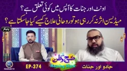 Unth Aur Jinnat ka Apas me Koi Taluq Hai? | Subhe Watan EP374 Jadu Jinnat