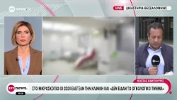 Ελέγχεται και η Επιτροπή ιδιωτικών κλινικών Β. Ελλάδας που έκανε έλεγχο για υποστελέχωση