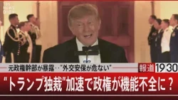 Former Administration Official Reveals: "Foreign Policy and Security Are at Risk"—Is "Trump Dicta...
