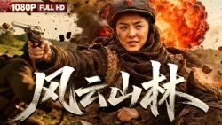 [ENG] FULL "The Stormy Mountains" -| History | Chinese Film | Movie Theater