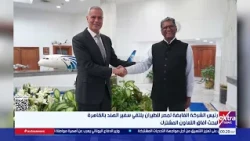 رئيس الشركة القابضة لمصر للطيران يلتقي سفير الهند بالقاهرة لبحث آفاق التعاون المشترك