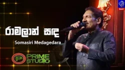 Ramalan Sada (රාමලාන් සඳ) - Somasiri Medagedara | Prime Studio | Siyatha TV
