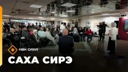 «Саха сирэ» информационнай биэрии. Балаҕан ыйын 24 күнэ 20.30