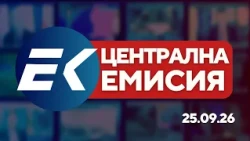 Новините на Евроком – 19:30 | 25 септември 2026 г. – Избори, политика и икономика