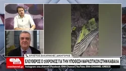 Υπόθεση ναρκωτικών στην Καβάλα : Προφυλακίστηκε ο 30χρονος – Ελεύθερος ο 19χρονος