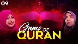 Gems of Qur'an || Episode 09 || Zakira Tafseer Fatema || Sister Neelam Bhayani || Channel WIN