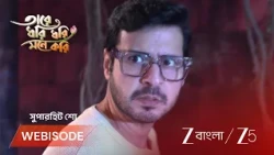 Tare Dhori Dhori Mone Kori | EP - 279 | Webisode 2 | Sep 23 2026 | Zee Bangla
