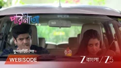 Parineeta | পারুলের পাতা ফাঁদে পা দেবে ফ্রান্সিস ?