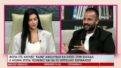 Φωτιά στις αντλίες: Καίνε αμόλυβδη και diesel στην Ελλάδα-Η αγωνία χτυπά κόκκινο και για πετρέλαιο