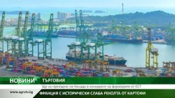 ТЪРГОВИЯ: Ще се превърне ли Канада в конкурент на фермерите от ЕС?