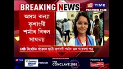 অসম কন্যা কৃশাংগী শৰ্মাৰ বিৰল সাফল্য।