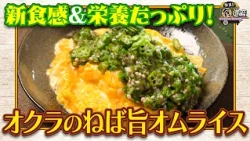 食遺産File.264「オクラのねば旨オムライス」＠和歌山県・和歌山市