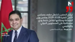 Bourita: Morocco's UN Security Council Candidacy Reflects the Kingdom's Weight as an Active Inter...