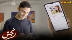 Sara, Muattar ki Pics Larko ko Bhejny lagi | Ranjish | Express Tv