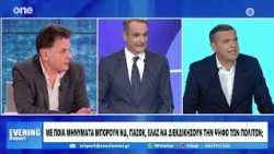Μοσχονάς: Τα τελευταία χρόνια οι δημοσκοπήσεις πέφτουν πιο συχνά έξω