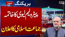 Petroleum Levy Reduction Announced | Jamaat-e-Islami’s Major Announcement | SAMAA TV