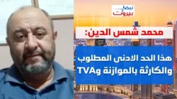 Mohammad Shamseddine by the numbers: A tank of gas should cost $15 today and companies are making...