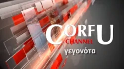 ΚΕΝΤΡΙΚΟ ΔΕΛΤΙΟ ΕΙΔΗΣΕΩΝ 22 09 2026
