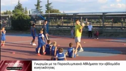Γνωριμία με τα Παραολυμπιακά Αθλήματα την εβδομάδα κινητικότητας