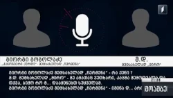საპოლიციო ღონისძიებები თბილისსა და რეგიონებში