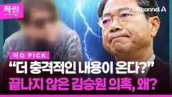 Former aide to Kim Seung-won: "Shocking revelations to be released this week"💥🤔…The never-ending ...