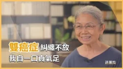 柔弱的堅強｜許惠如｜慈濟60｜慈濟充滿愛｜20260928