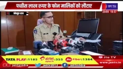 Jodhpur News- पच्चीस लाख रुपए के फोन मालिकों को लौटाए, पुलिस ने बरामद किए एक सौ इक्यावन मोबाइल