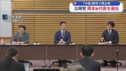 Komeito Elects Mitsunari Okamoto as New Leader: A Fresh Start Following Dissolution of "Centrist"...