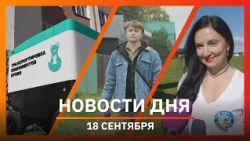 Ufa and Bashkiria News 09/26/18: Life in Timashevo, courier robot, women on amphibious planes