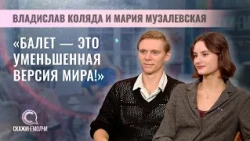 Bolshoi Ballet Soloists of Belarus | Vladislav Kolyada | Maria Muzalevskaya | Say Don't Be Silent