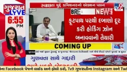 Vadodara Seals 121 Units Over Garbage Violations, Commissioner Reviews Cleanliness | TV9Gujarati