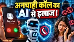 अनचाही Calls का AI से इलाज! Spam Callers पर TRAI का शिकंजा |Cover Story