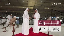 S'hail Exhibition: Ten editions bringing together falcons, hunting, heritage, industry, and innov...