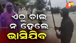 Chhattisgarh Flood Situation Worsens After 48 Hours of Heavy Rain