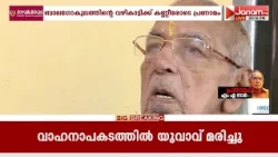 M A SIR; വിടവാങ്ങിയത് പൂർണ സമർപ്പണത്തോടെ സംഘടനയെ വളർത്തിയ വ്യക്തിത്വമെന്ന് സർസംഘചാലക്