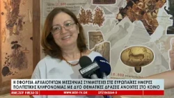 Η ΕΦΑ Μεσσηνίας συμμετέχει στις Ευρωπαϊκές Ημέρες Πολιτιστικής Κληρονομιάς