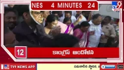 4 Minutes 24 Headlines | 11 PM | 03-10-2026 - TV9