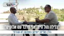 ED039767 Report Golan with the People Season 2 Eliyahu Yosian Transcribed