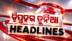 1PM Headlines | 26th September 2026 | Odisha News | OTV
