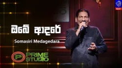 Obe Adare (ඔබේ ආදරේ) - Somasiri Medagedara | Prime Studio | Siyatha TV