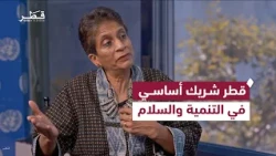 برنامج الأمم المتحدة الإنمائي: شراكتنا مع قطر تجمع التنمية والدبلوماسية ودعم المجتمعات | حديث الأمم