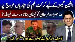 Sahibzada Farhan Named Captain, Right Decision? | Asian Games Cricket | Score | Yahya Hussaini