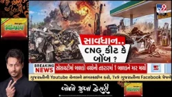 CNG Cylinder Blast During Refilling: What Car Owners Must Know | TV9Gujarati