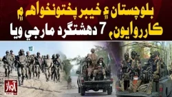 7 Terrorists Killed in Operations Across Balochistan & KP | Awaz TV News