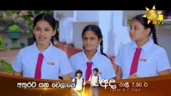 සඳුන් මොකද Mood ගහලා | Akurata Yana Welawe - අකුරට යන වෙලාවේ