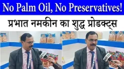 Prabhat Namkeen की खासियत: बिना Palm Oil और Preservative की नमकीन! | UPITS 2026